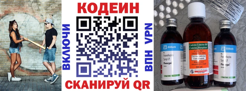 Codein напиток Lean (лин)  Купить где  Луза 